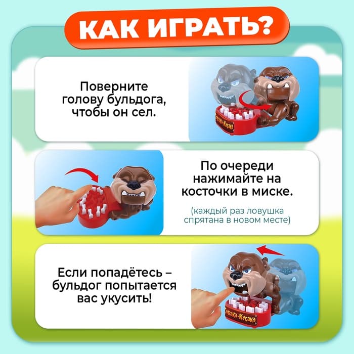Настольная игра на реакцию «Собака-кусака», от 1 игрока, 3+