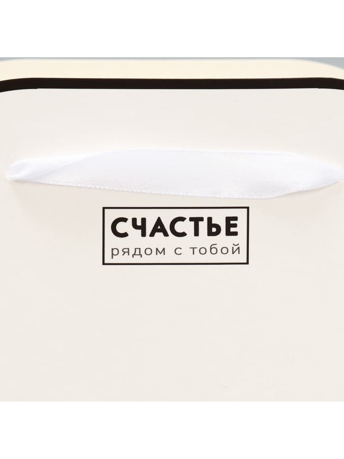 Коробка для цветов складная «Счастье рядом с тобой», 17×13×7 см