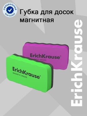 Губка для маркерных досок ErichKrause, магнитная, 107×57 мм, МИКС