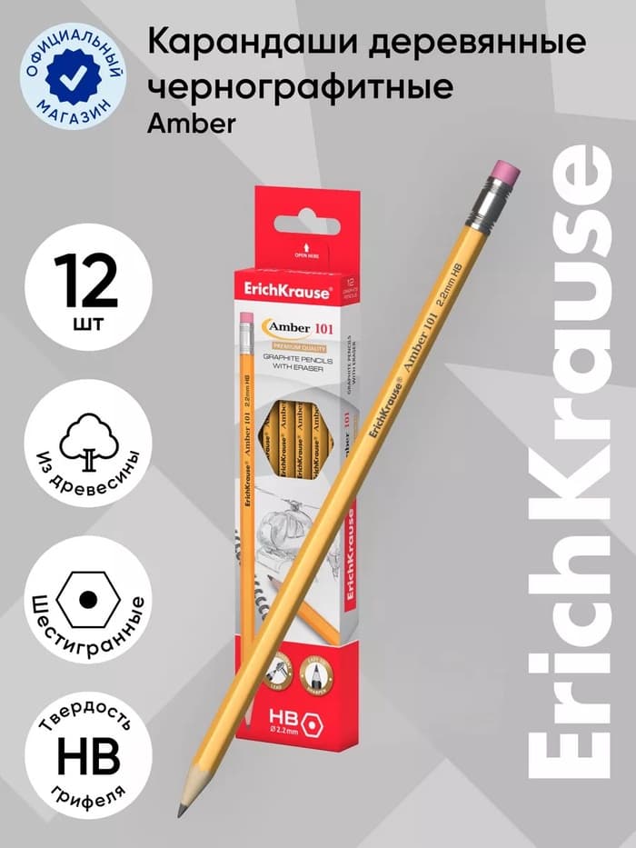 Карандаш чернографитный ErichKrause. Amber 101, НВ, с ластиком, шестигранный, деревянный, жёлтый корпус