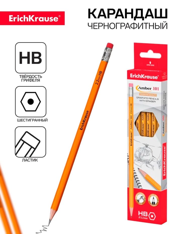 Карандаш чернографитный ErichKrause. Amber 101, НВ, с ластиком, шестигранный, деревянный, жёлтый корпус