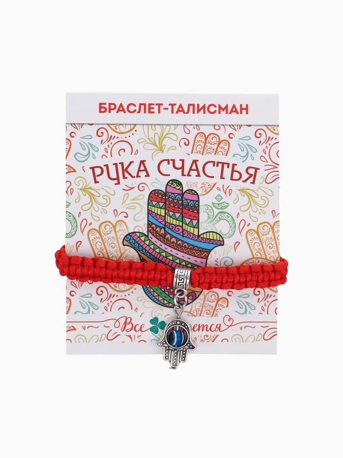 Браслет-оберег «Красная нить» талисман защиты, рука хамса на бусине, цвет синий в серебре, 8 см