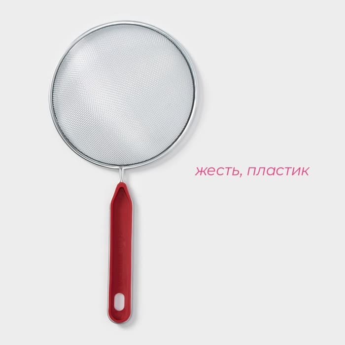 Сито для просеивания Доляна «Хозяюшка», d=14 см, красное