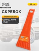 Скребок, 18 см