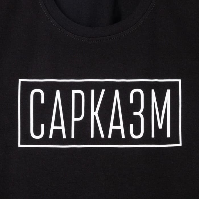 Футболка женская KAFTAN «Сарказм», размер 40-42, чёрная
