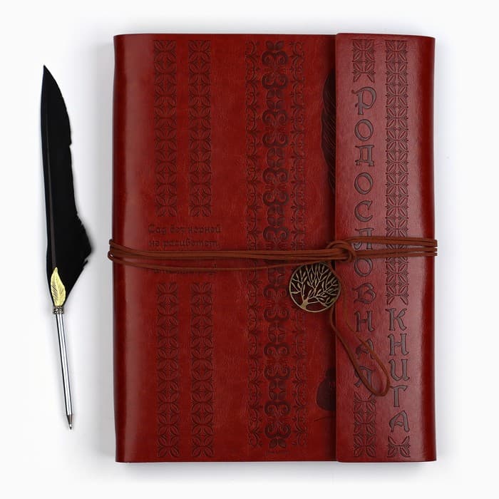 Родословная книга «Наш род», с пером, 56 листов, коричневый, 35×25 см