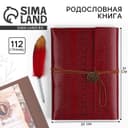 Родословная книга «Наш род», с пером, 56 листов, бордо, 35×25 см