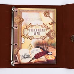 Родословная книга «Наш род», 56 листов, бордо, 31×22 см