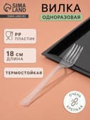 Вилка пластиковая одноразовая «Премиум», 18 см, прозрачная