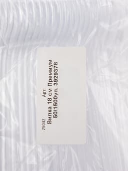 Вилка пластиковая одноразовая «Премиум», 18 см, прозрачная