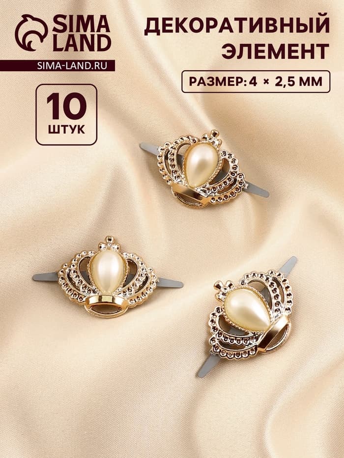 Декоративные элементы на прокол «Короны», 4×2.5 см, 10 шт., цвет золотой