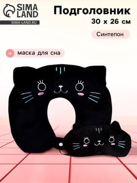 Подушка для путешествий на шею «Кошечка», маска для сна