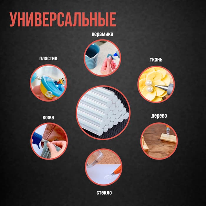 Клеевые стержни ЛОМ, 7×100 мм, 8 шт.