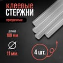 Клеевые стержни ЛОМ, 11×100 мм, 4 шт.