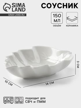 Соусник «Лиственник», 14×10×3 см, керамика, белый