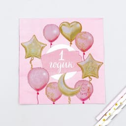 Салфетки бумажные «1 годик», малышка, 25×25 см, набор 20 шт.