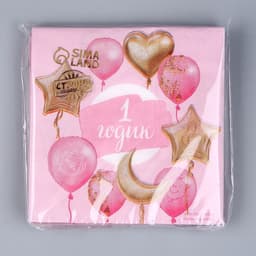 Салфетки бумажные «1 годик», малышка, 25×25 см, набор 20 шт.