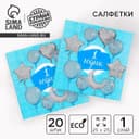 Салфетки бумажные «1 годик», 25×25 см, набор 20 шт.