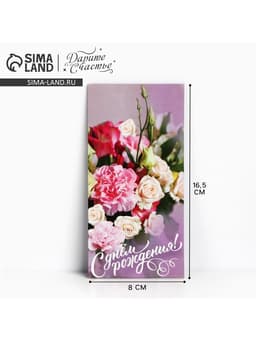 Конверт для денег «С Днём Рождения!», 16.5×8 см