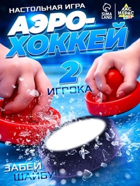 Настольная игра для детей «Аэрохоккей», работает от батареек, 2 игрока, 3+
