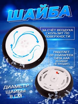 Настольная игра для детей «Аэрохоккей», работает от батареек, 2 игрока, 3+