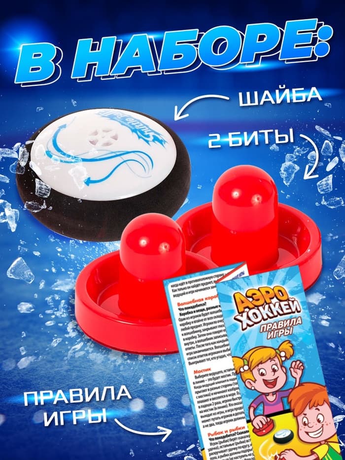 Настольная игра для детей «Аэрохоккей», работает от батареек, 2 игрока, 3+