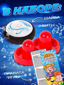 Настольная игра для детей «Аэрохоккей», работает от батареек, 2 игрока, 3+