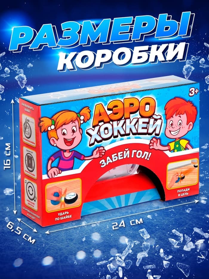 Настольная игра для детей «Аэрохоккей», работает от батареек, 2 игрока, 3+