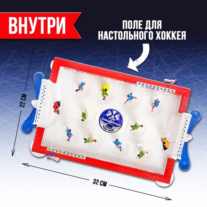 Настольный хоккей Лас Играс KIDS «Советский», 2 игрока, 3+