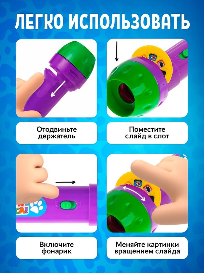 Проектор-фонарик ZABIAKA «Мир животных», 3 слайда, 24 картинки
