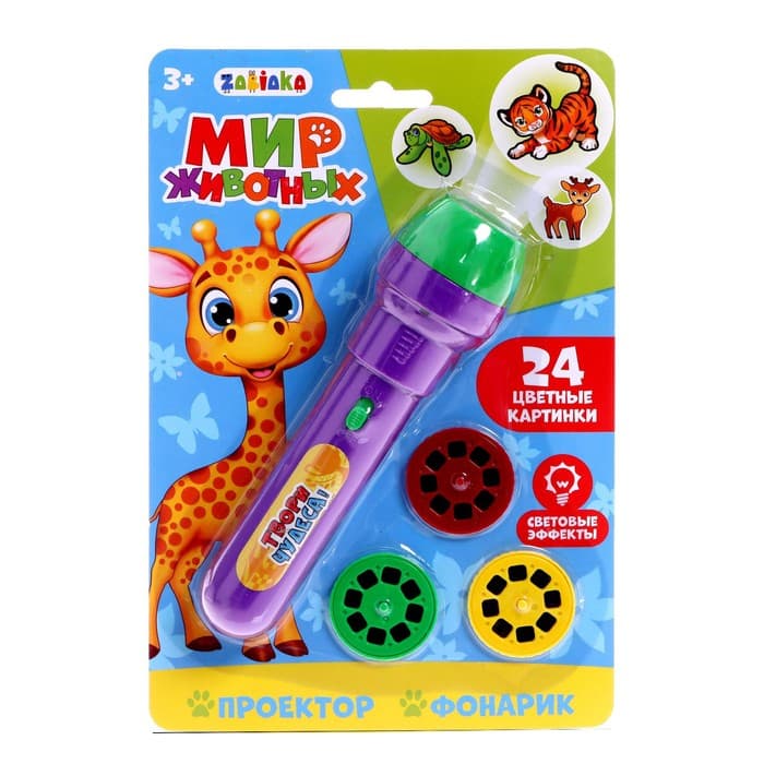 Проектор-фонарик ZABIAKA «Мир животных», 3 слайда, 24 картинки