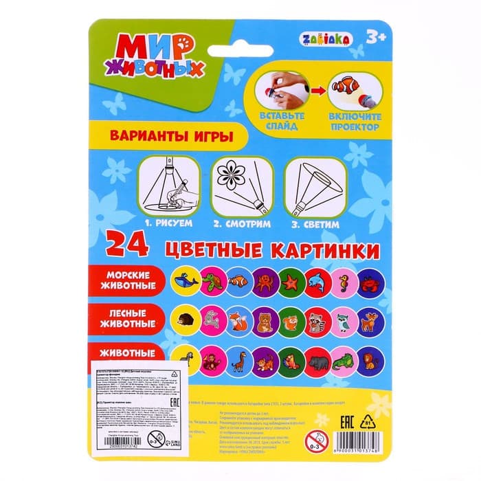 Проектор-фонарик ZABIAKA «Мир животных», 3 слайда, 24 картинки