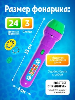 Проектор-фонарик ZABIAKA «Мир животных», 3 слайда, 24 картинки
