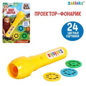 Проектор-фонарик ZABIAKA «Мир зверей», световые эффекты, 3 слайда, 24 картинки, МИКС