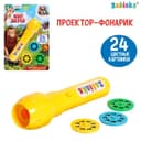 Проектор-фонарик ZABIAKA «Мир зверей», световые эффекты, 3 слайда, 24 картинки, МИКС