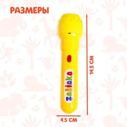 Проектор-фонарик ZABIAKA «Мир зверей», световые эффекты, 3 слайда, 24 картинки, МИКС