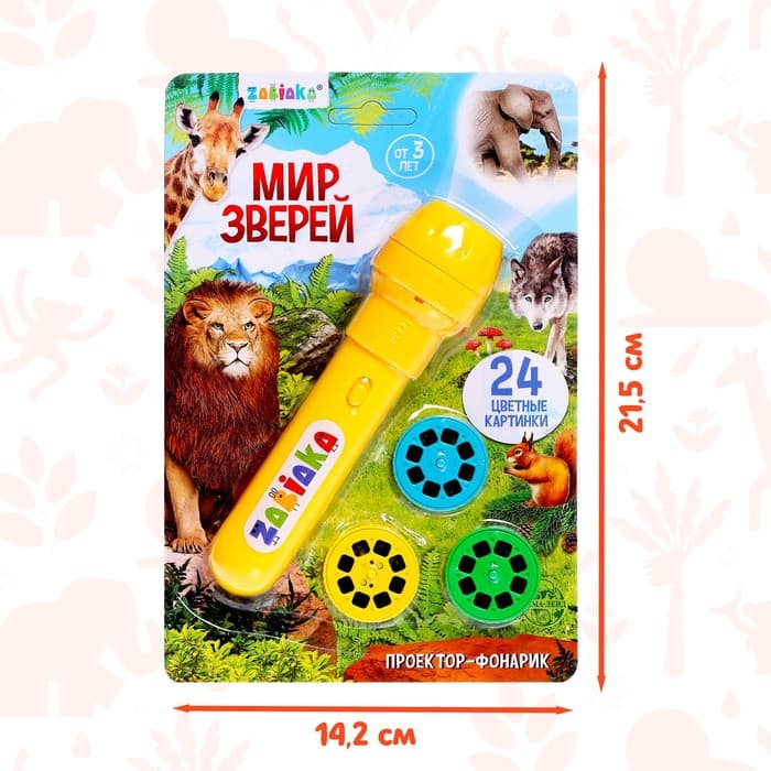 Проектор-фонарик ZABIAKA «Мир зверей», световые эффекты, 3 слайда, 24 картинки, МИКС
