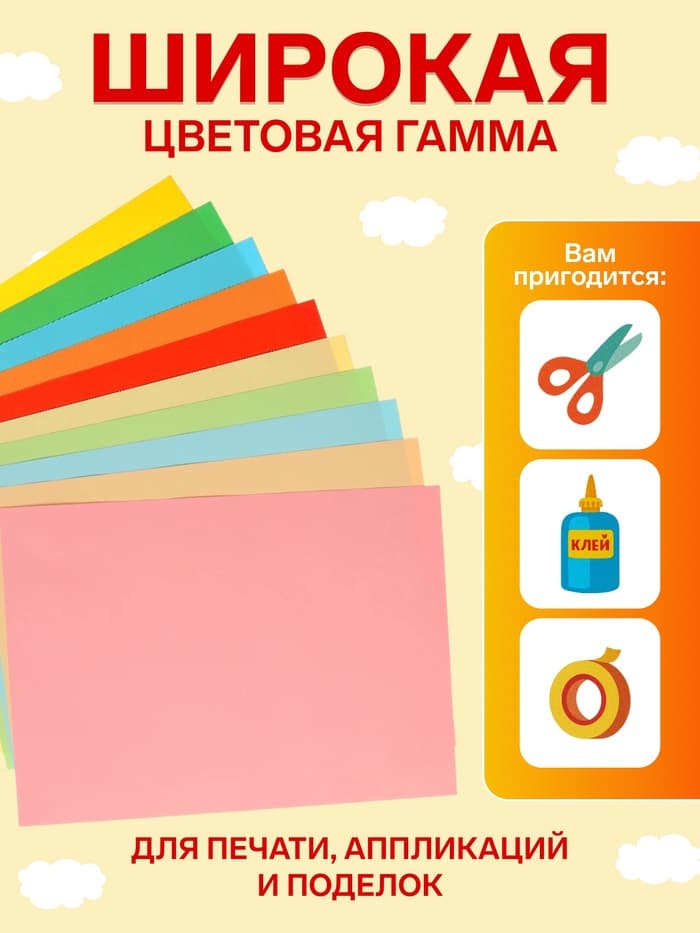 Бумага цветная двусторонняя А3, 20 листов, 10 цветов, тонированная