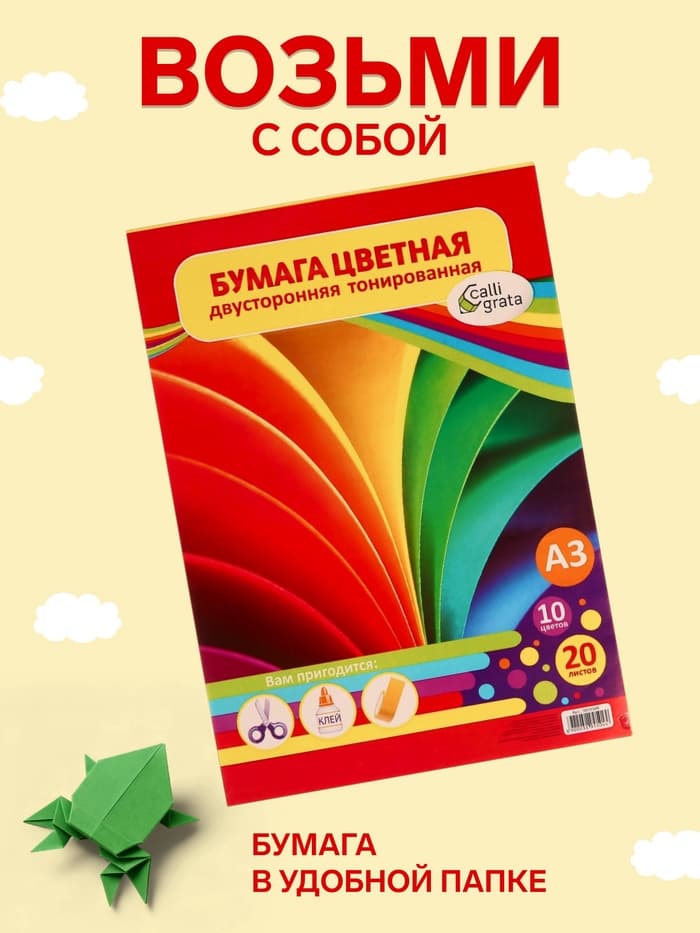 Бумага цветная двусторонняя А3, 20 листов, 10 цветов, тонированная