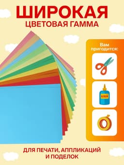 Бумага цветная двусторонняя А4, 20 листов, 10 цветов, тонированная