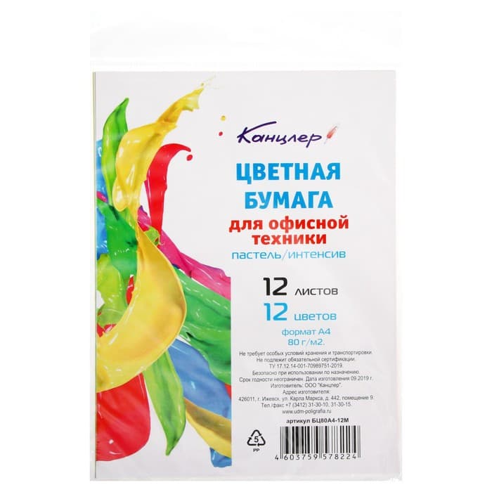 Бумага цветная Calligrata «Для офисной техники», А4, 12 листов, 12 цветов, тонированная в массе, 80 г/м²