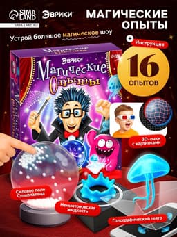 Набор для опытов «Магические опыты»