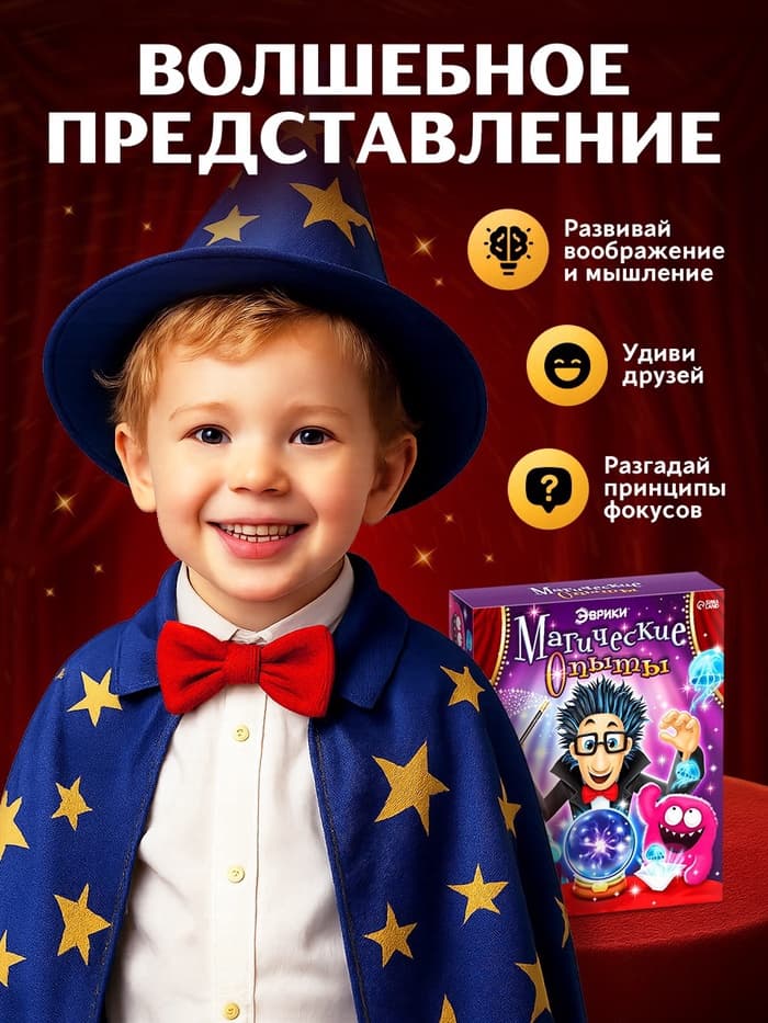 Набор для опытов «Магические опыты»