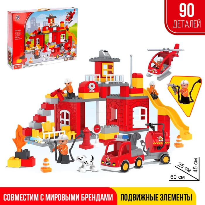 Конструктор KIDS HOME TOYS «Пожарная станция», 90 деталей