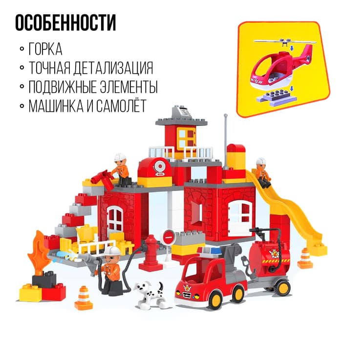 Конструктор KIDS HOME TOYS «Пожарная станция», 90 деталей
