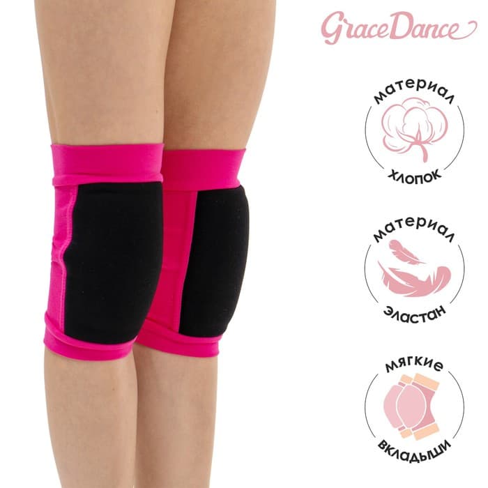 Наколенники для гимнастики и танцев Grace Dance, с уплотнителем, размер S, 7-10 лет, фуксия, чёрные