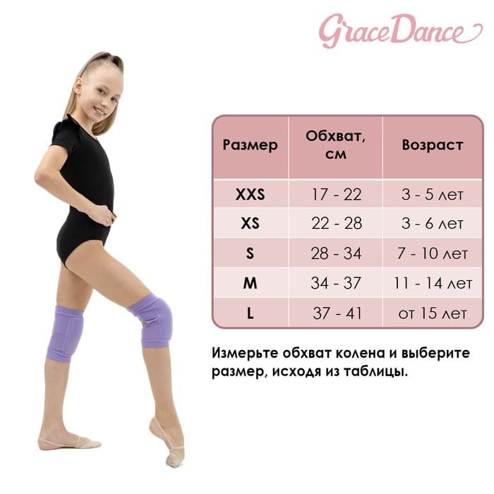 Наколенники для гимнастики и танцев Grace Dance, с уплотнителем, размер XXS, 3-5 лет, фуксия, чёрные