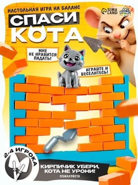 Настольная игра Лас Играс KIDS «Спаси кота», ловкость, 2-4 игрока, 3+