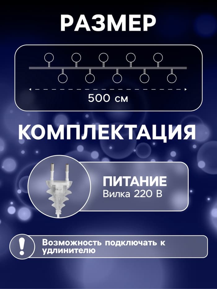 Гирлянда «Нить» 5 м с насадками «Клубки снежные», IP20, прозрачная нить, 20 LED, свечение белое, 220 В