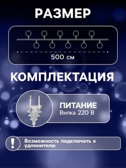 Гирлянда «Нить» 5 м с насадками «Клубки снежные», IP20, прозрачная нить, 20 LED, свечение белое, 220 В